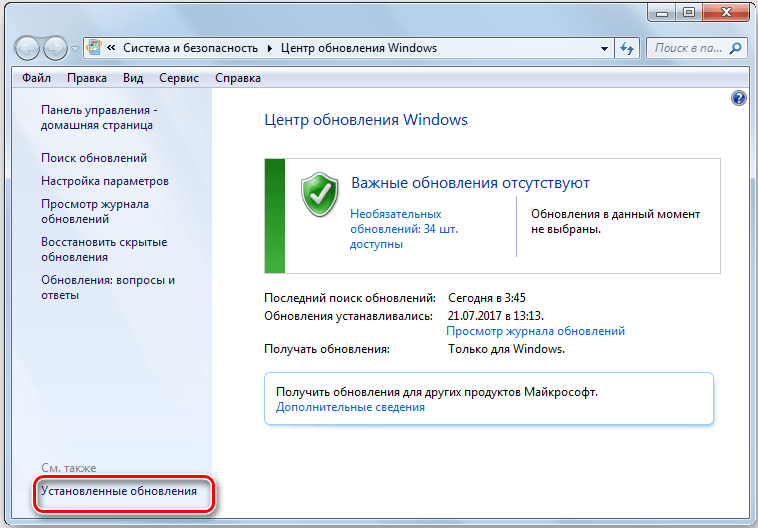 Установленные обновления Windows 7