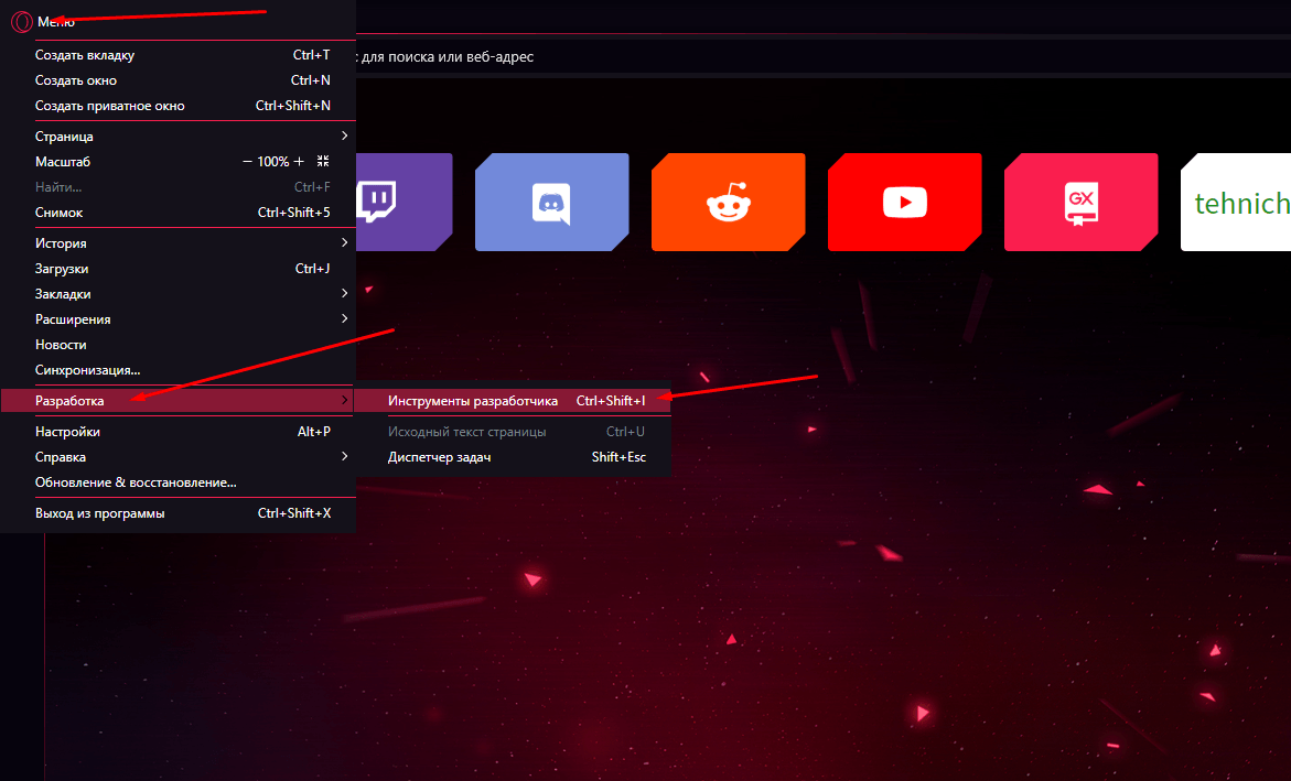 Как открыть консоль в Opera GX - РЕМОНТКА