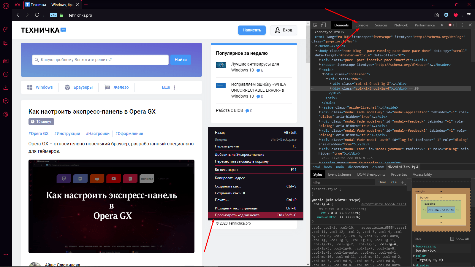 Как открыть консоль в Opera GX - РЕМОНТКА
